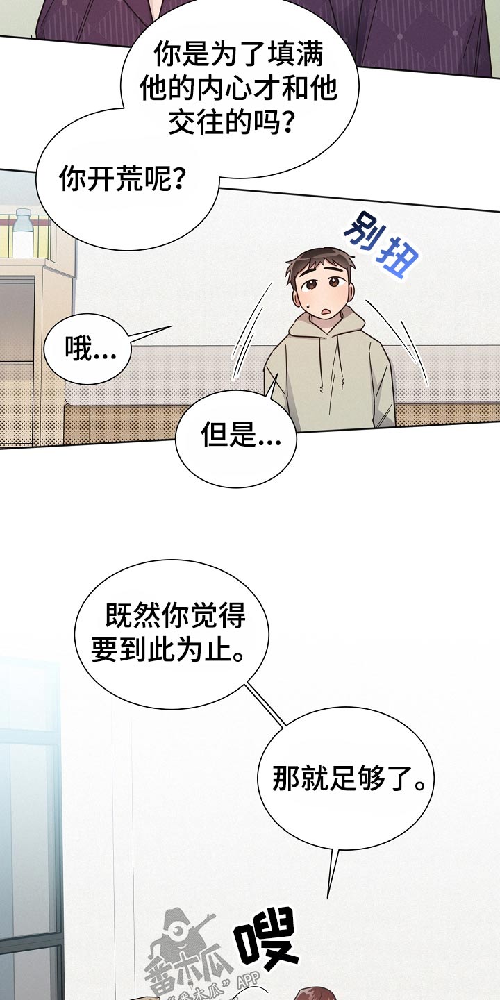 《好人先生》漫画最新章节第122章：【第二季】直觉免费下拉式在线观看章节第【27】张图片