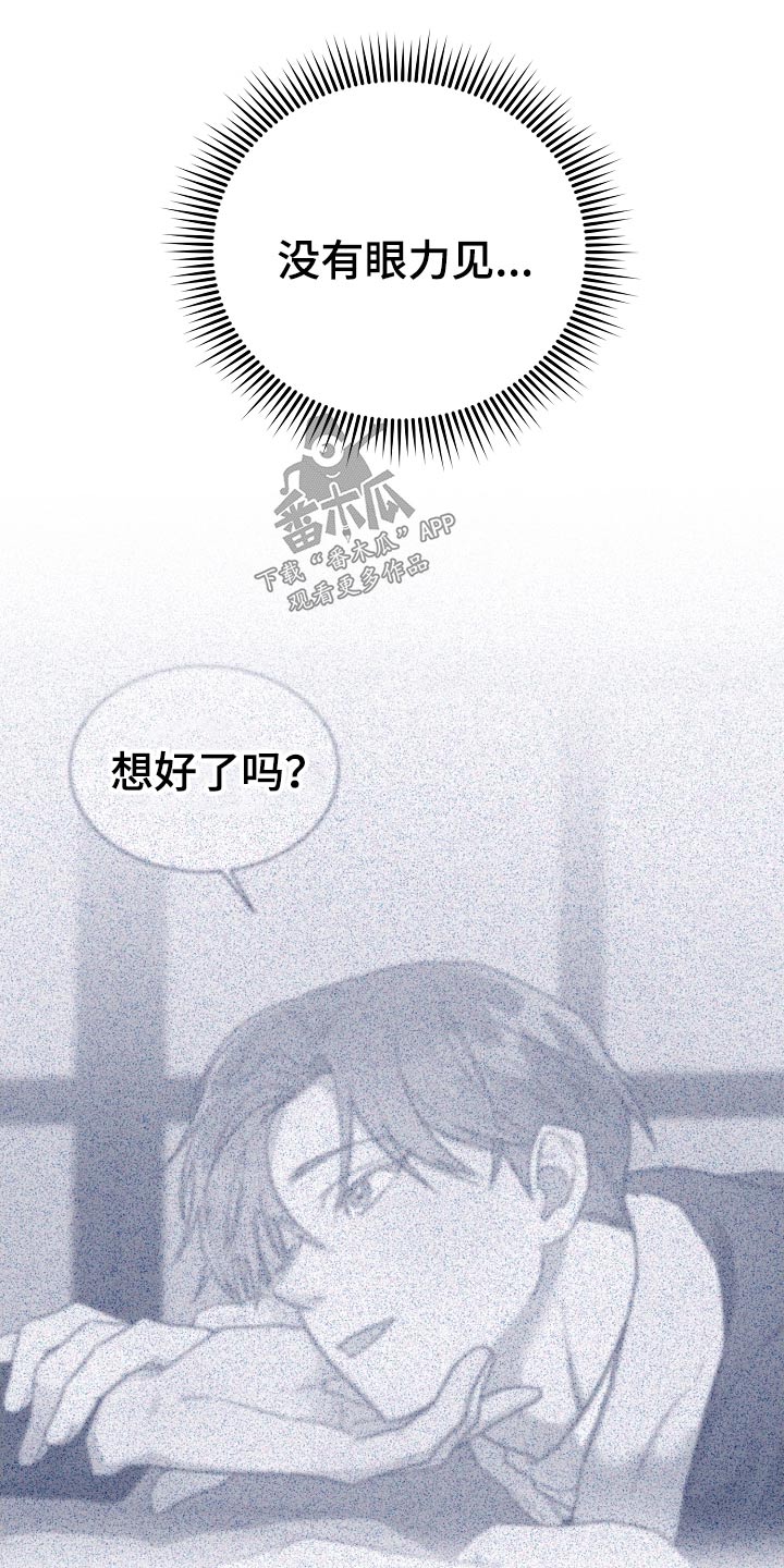 《好人先生》漫画最新章节第122章：【第二季】直觉免费下拉式在线观看章节第【17】张图片