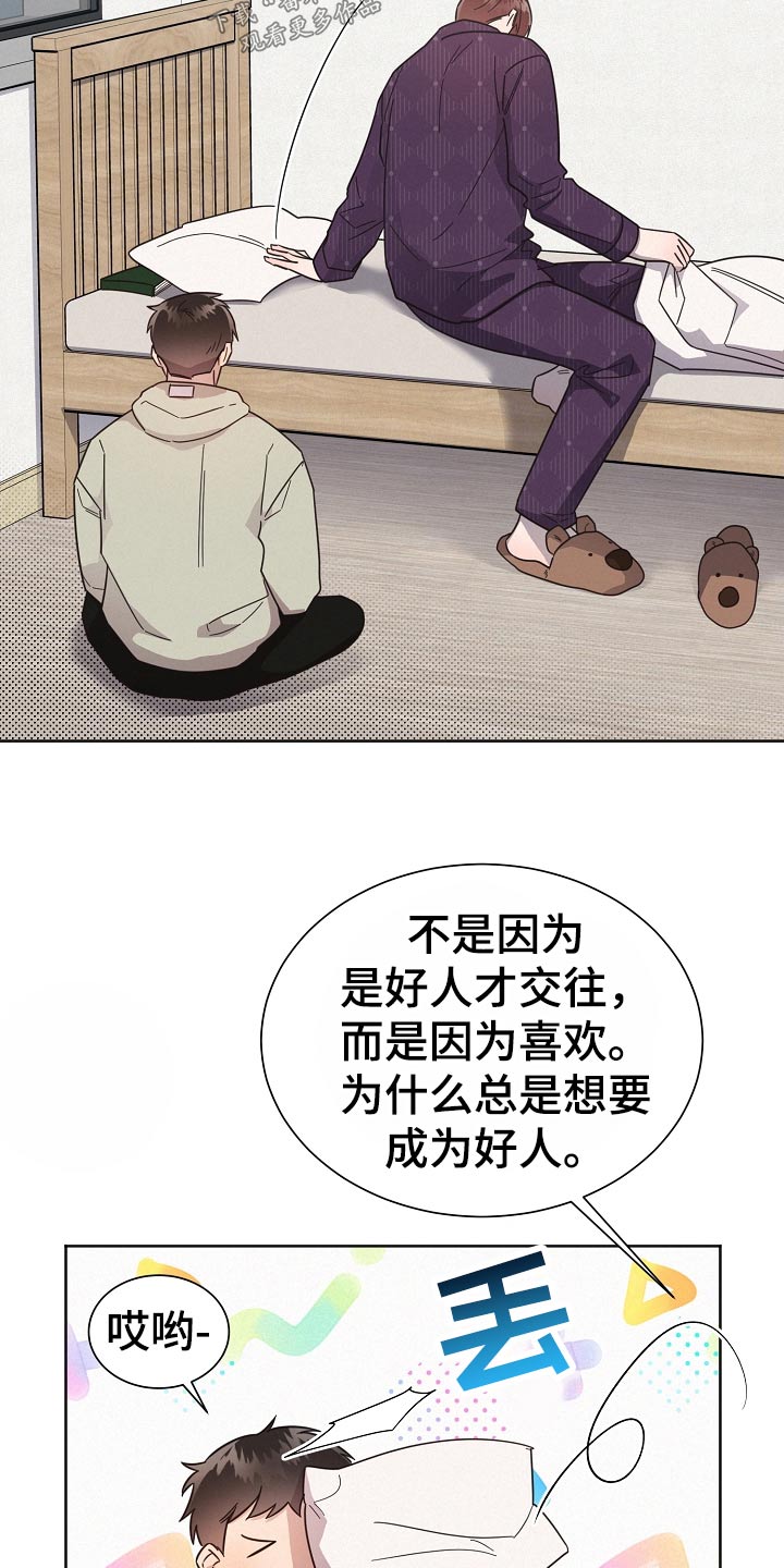 《好人先生》漫画最新章节第122章：【第二季】直觉免费下拉式在线观看章节第【26】张图片