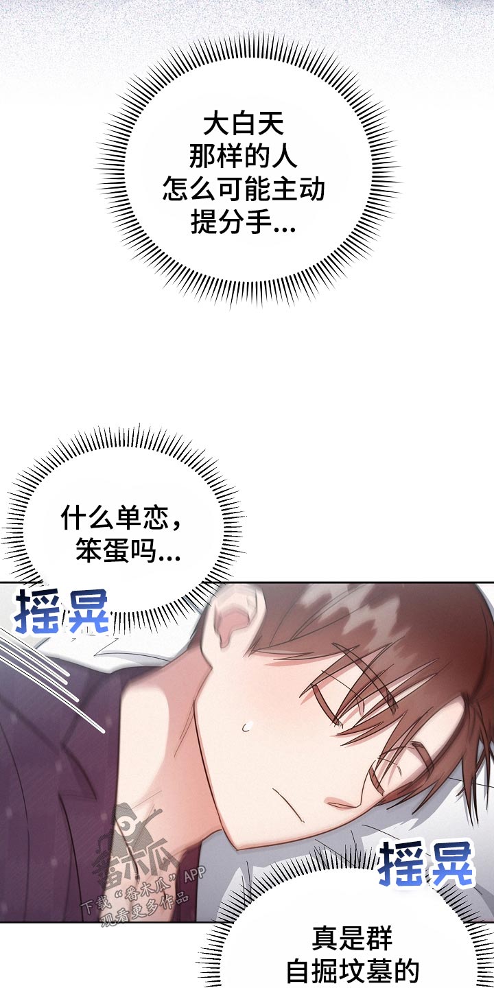 《好人先生》漫画最新章节第122章：【第二季】直觉免费下拉式在线观看章节第【16】张图片