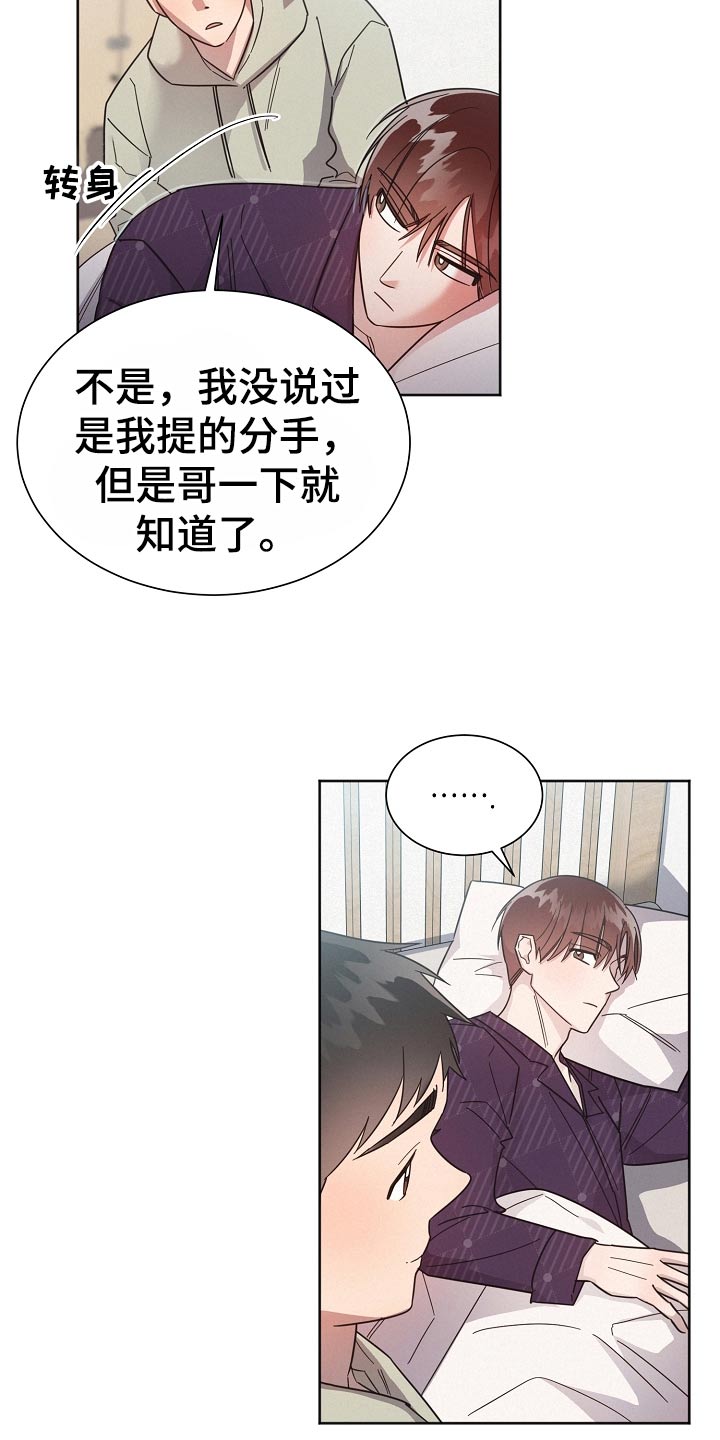 《好人先生》漫画最新章节第122章：【第二季】直觉免费下拉式在线观看章节第【20】张图片