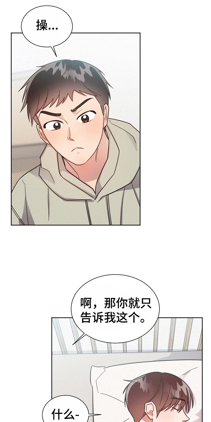 《好人先生》漫画最新章节第122章：【第二季】直觉免费下拉式在线观看章节第【22】张图片