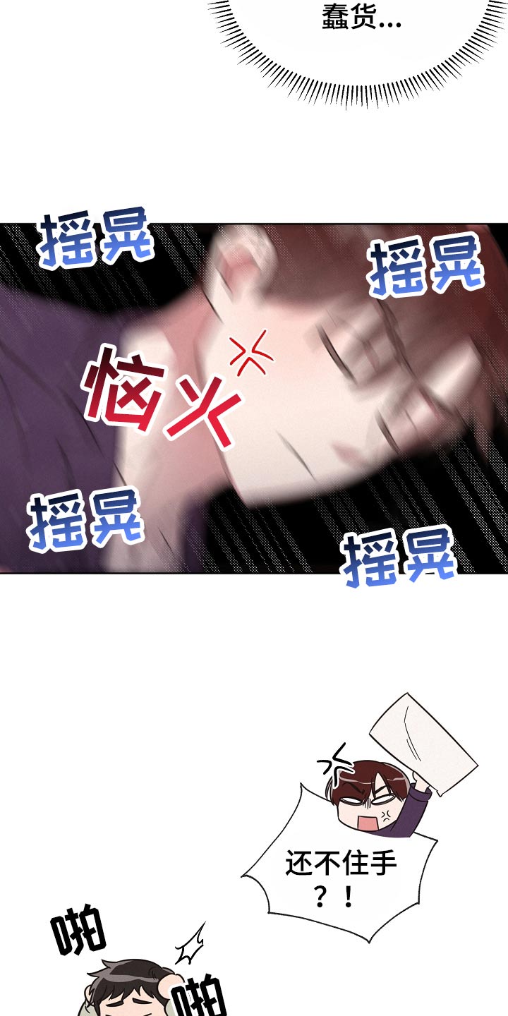 《好人先生》漫画最新章节第122章：【第二季】直觉免费下拉式在线观看章节第【15】张图片