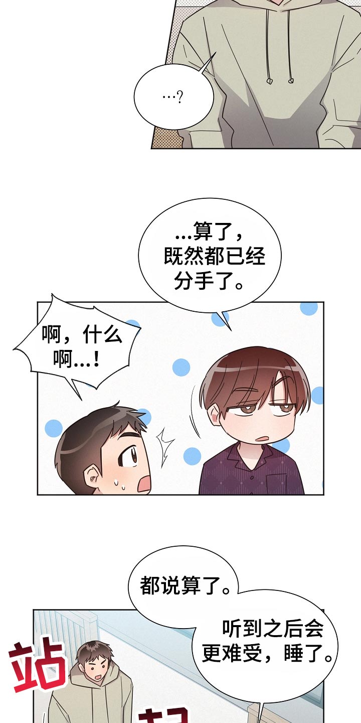 《好人先生》漫画最新章节第122章：【第二季】直觉免费下拉式在线观看章节第【24】张图片