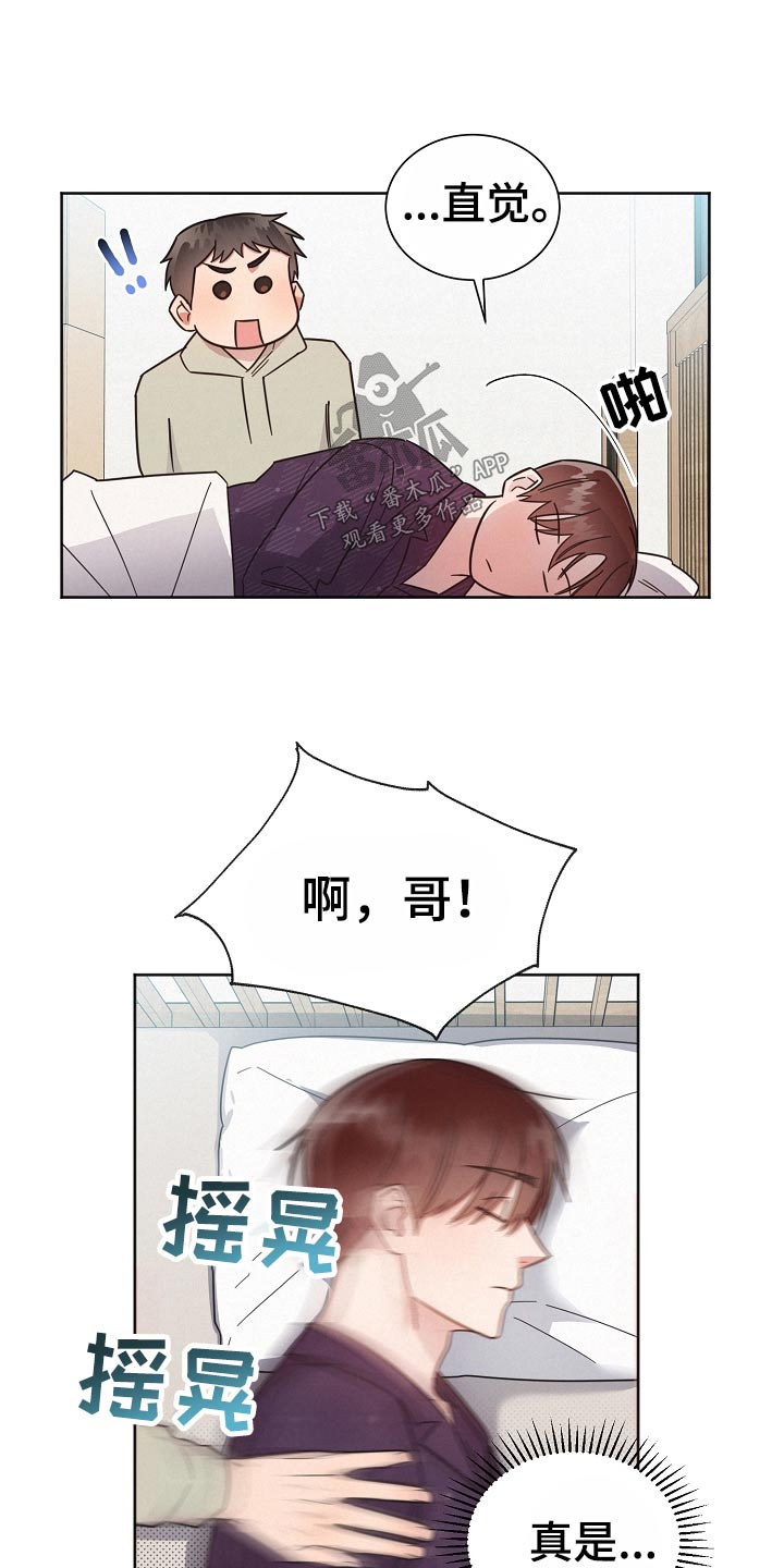 《好人先生》漫画最新章节第122章：【第二季】直觉免费下拉式在线观看章节第【19】张图片