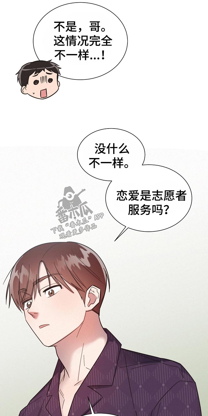 《好人先生》漫画最新章节第122章：【第二季】直觉免费下拉式在线观看章节第【28】张图片