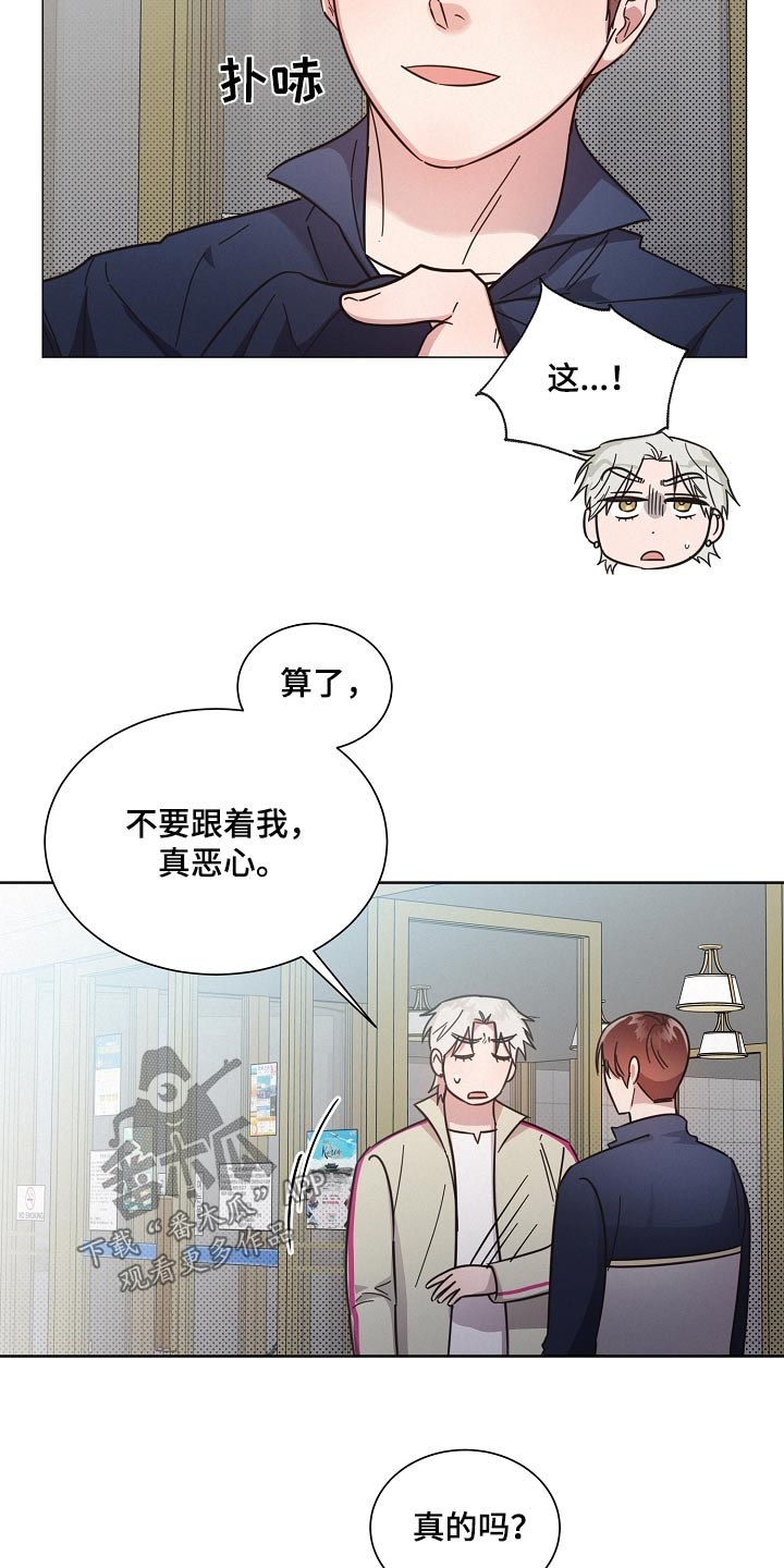 《好人先生》漫画最新章节第123章：【第二季】那几个家伙免费下拉式在线观看章节第【16】张图片