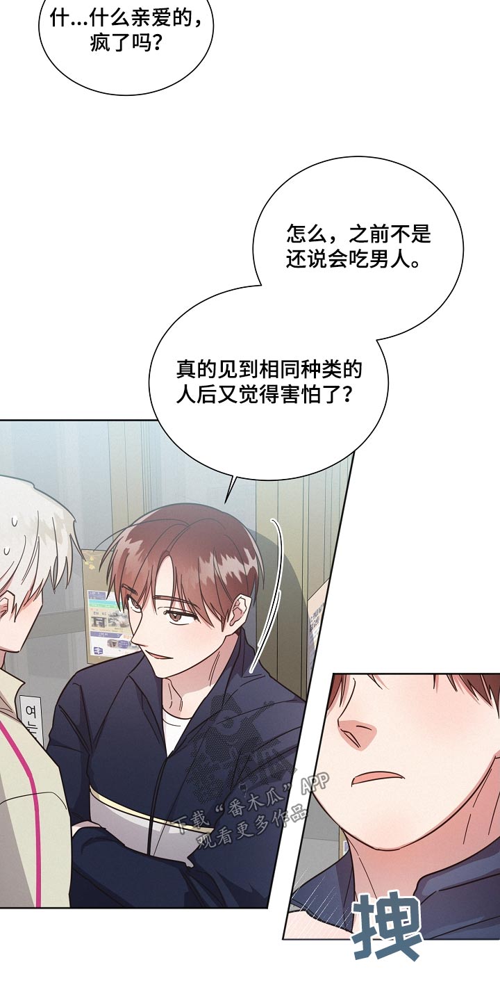 《好人先生》漫画最新章节第123章：【第二季】那几个家伙免费下拉式在线观看章节第【19】张图片