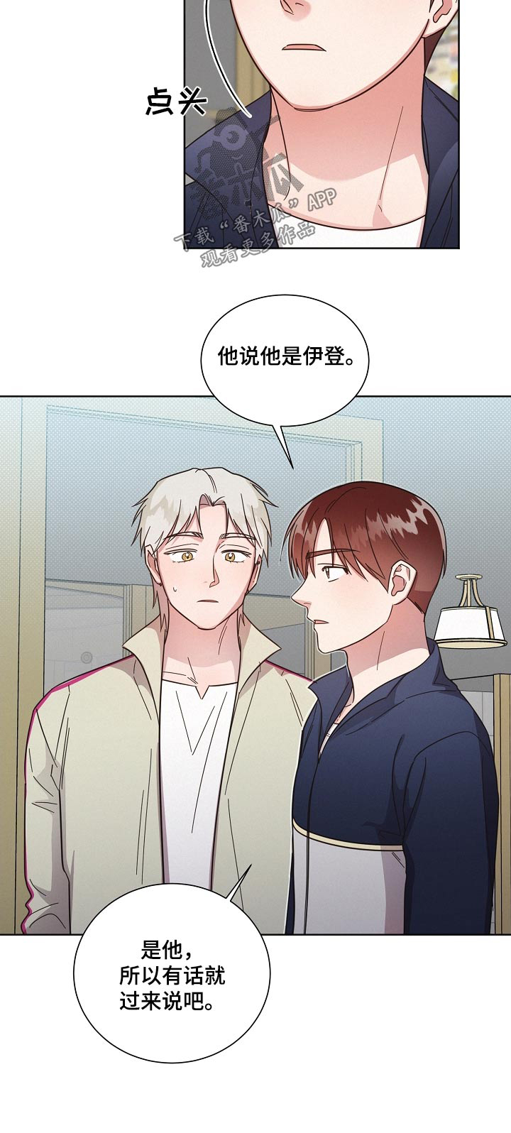 《好人先生》漫画最新章节第123章：【第二季】那几个家伙免费下拉式在线观看章节第【1】张图片