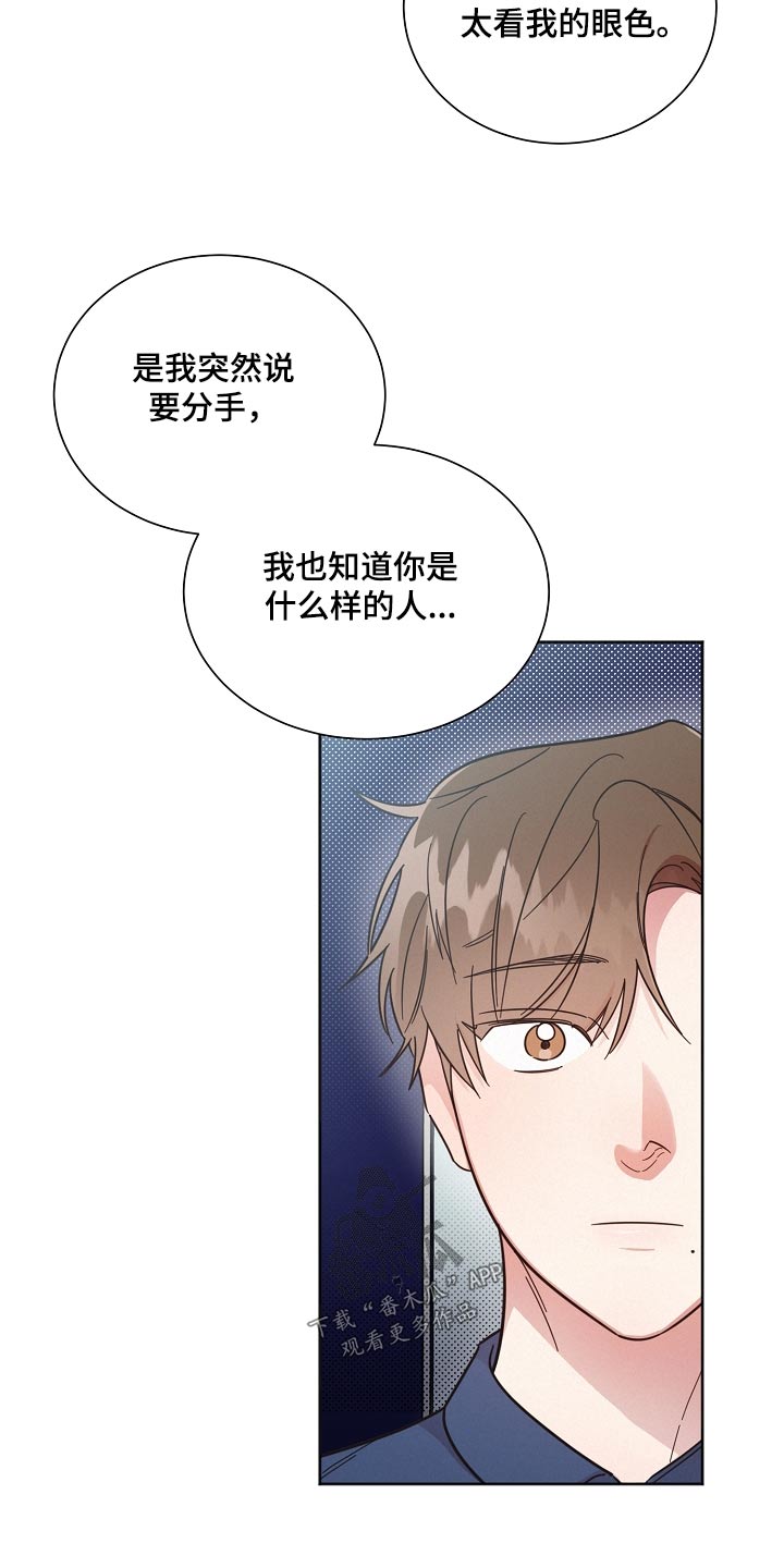 《好人先生》漫画最新章节第125章：【第二季】好好相处免费下拉式在线观看章节第【29】张图片