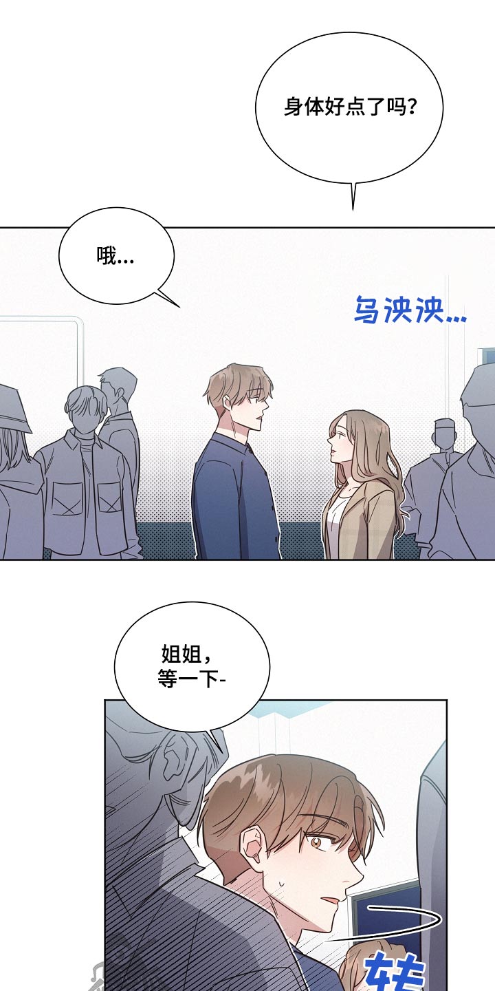 《好人先生》漫画最新章节第125章：【第二季】好好相处免费下拉式在线观看章节第【13】张图片