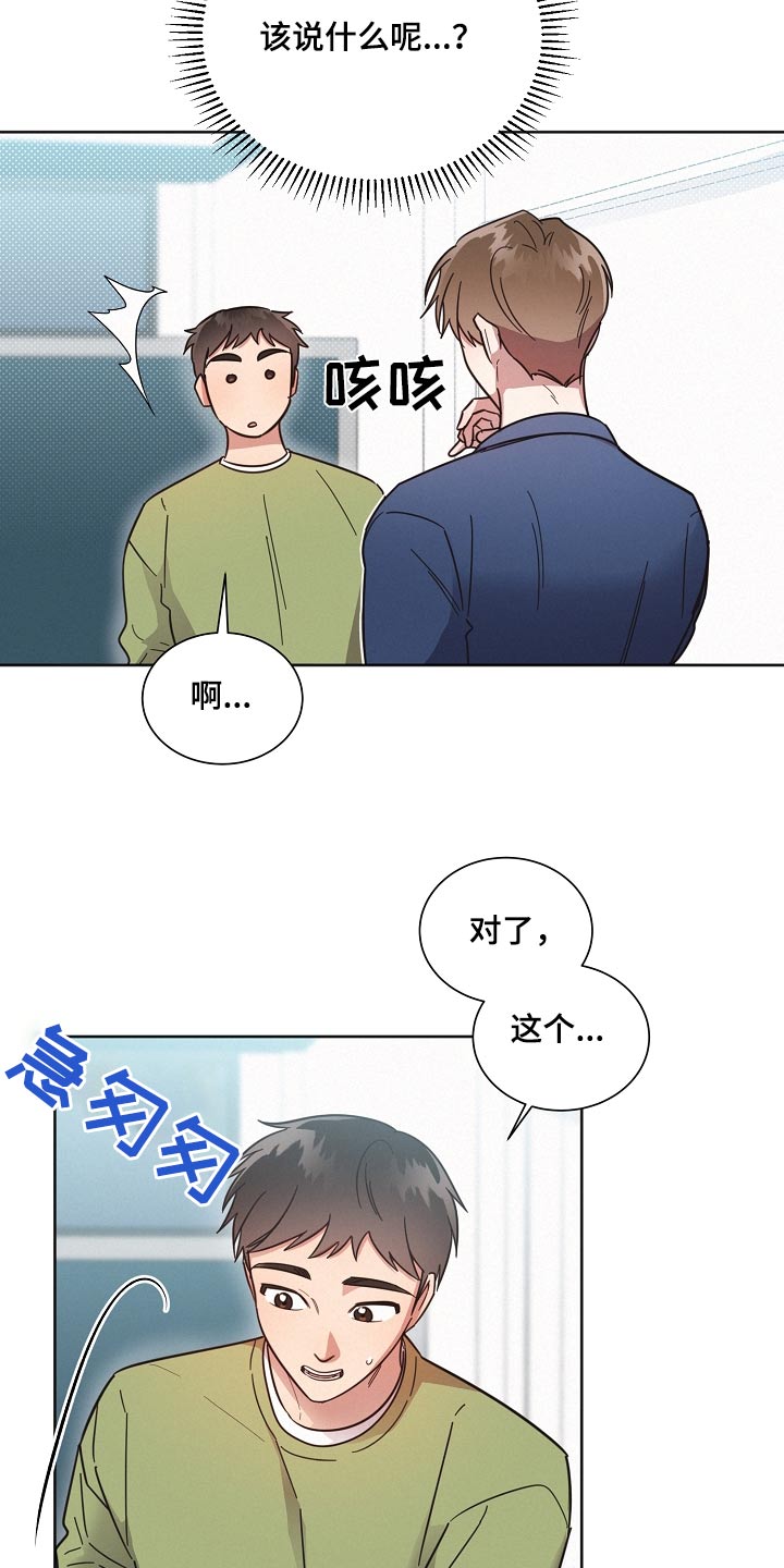 《好人先生》漫画最新章节第125章：【第二季】好好相处免费下拉式在线观看章节第【16】张图片