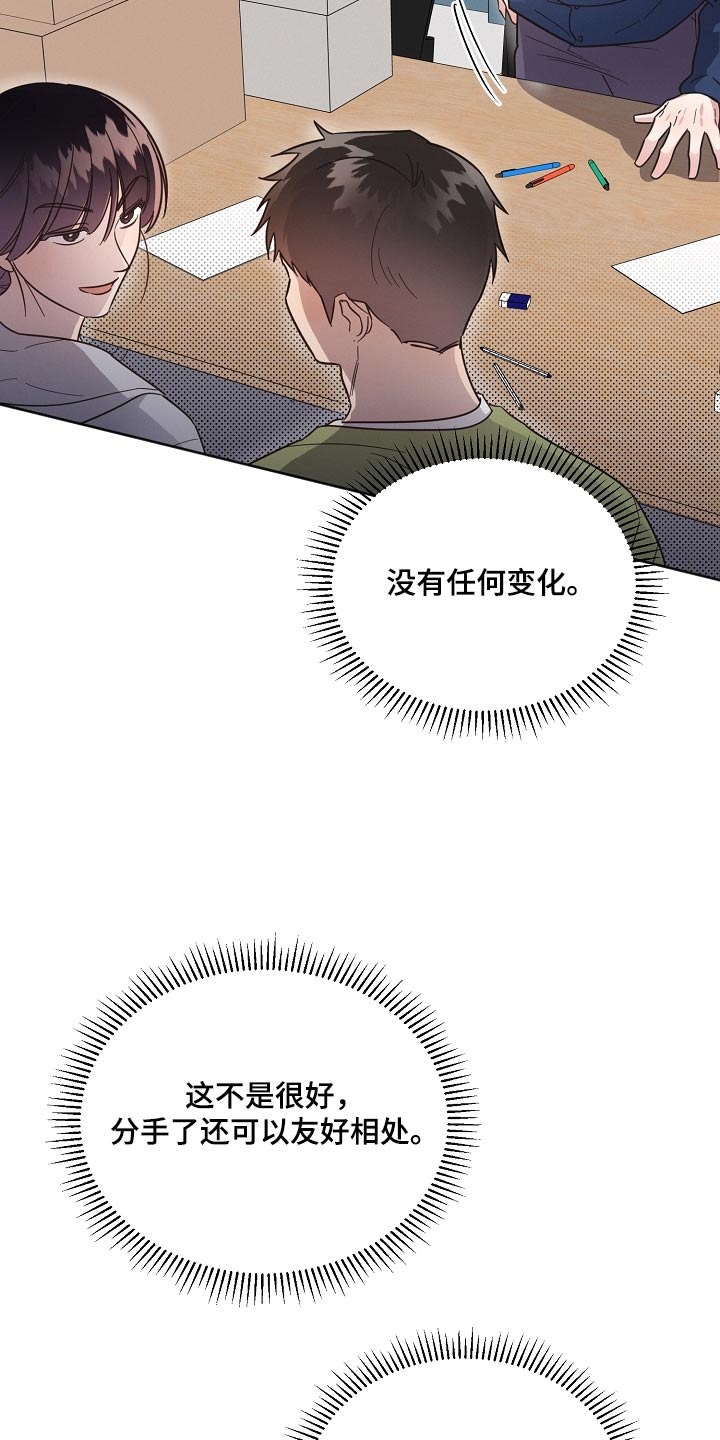 《好人先生》漫画最新章节第125章：【第二季】好好相处免费下拉式在线观看章节第【4】张图片