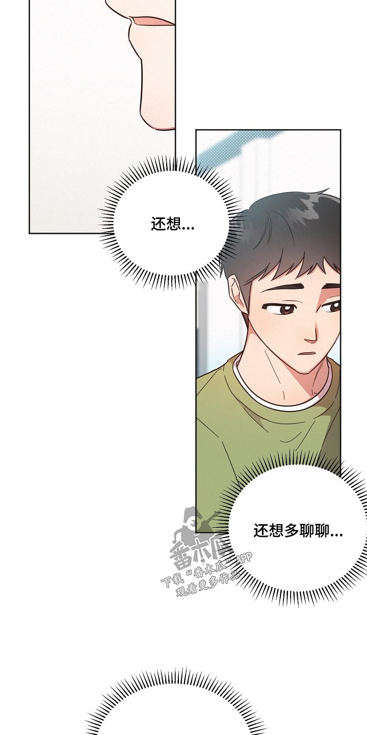 《好人先生》漫画最新章节第125章：【第二季】好好相处免费下拉式在线观看章节第【17】张图片