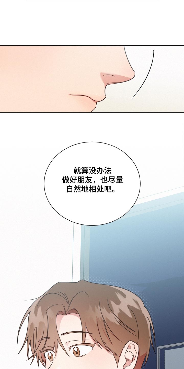 《好人先生》漫画最新章节第125章：【第二季】好好相处免费下拉式在线观看章节第【26】张图片