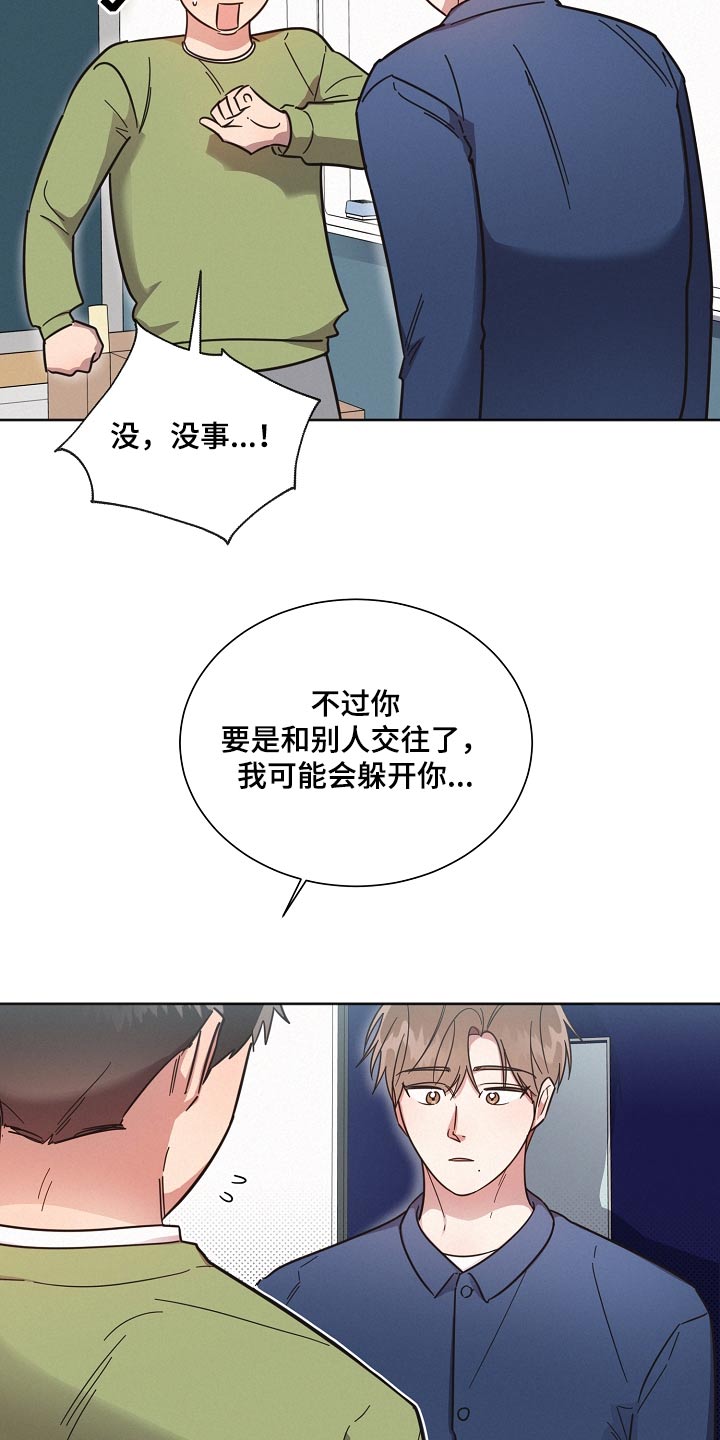 《好人先生》漫画最新章节第125章：【第二季】好好相处免费下拉式在线观看章节第【20】张图片