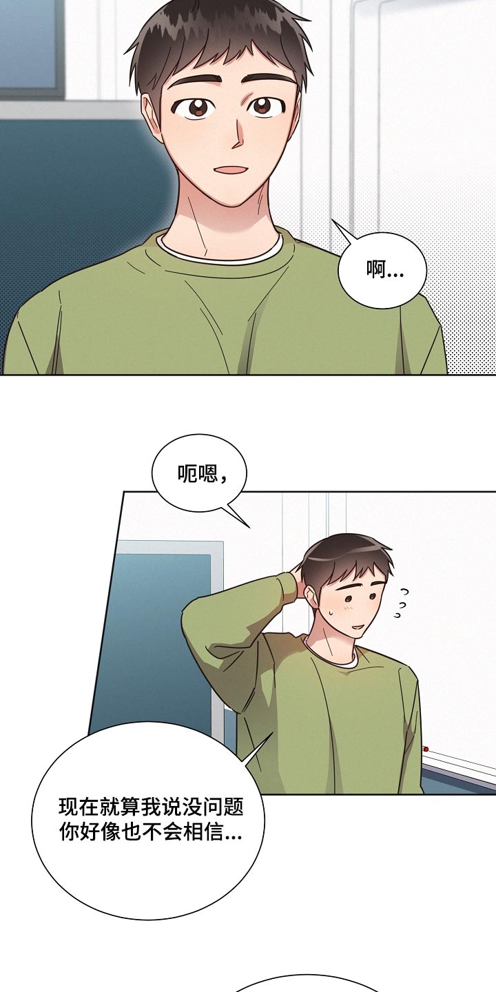 《好人先生》漫画最新章节第125章：【第二季】好好相处免费下拉式在线观看章节第【24】张图片