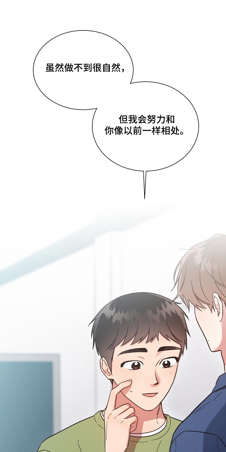 《好人先生》漫画最新章节第125章：【第二季】好好相处免费下拉式在线观看章节第【28】张图片