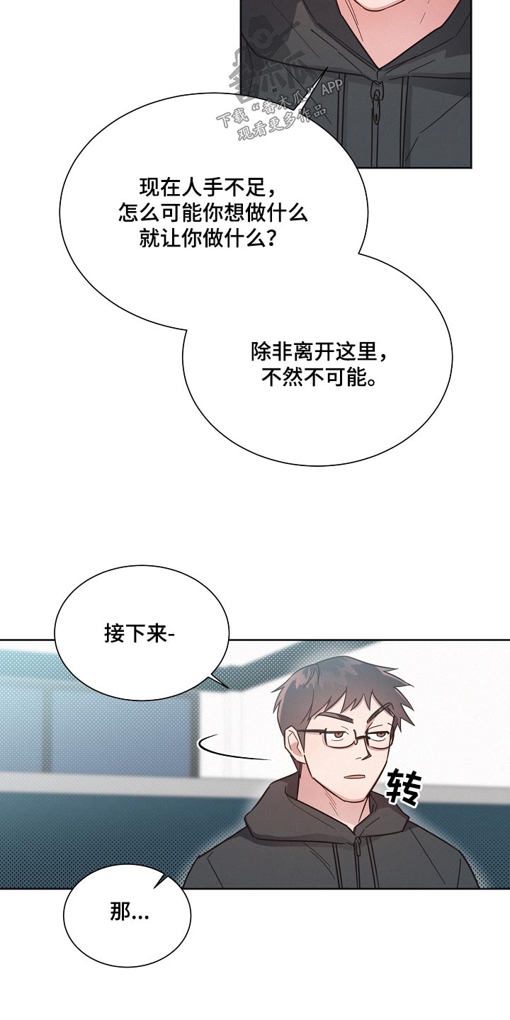 《好人先生》漫画最新章节第126章：【第二季】剩下我免费下拉式在线观看章节第【24】张图片