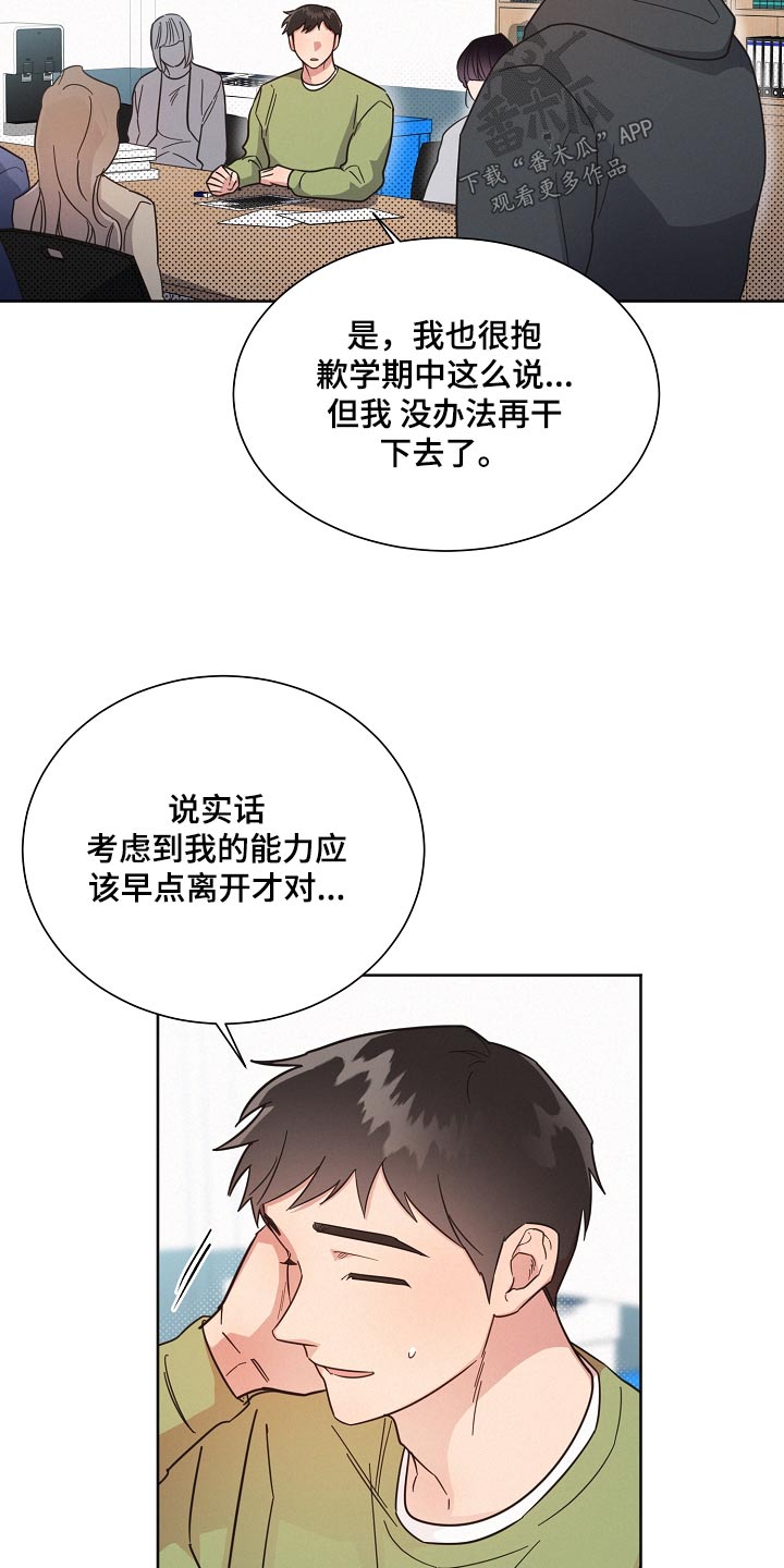 《好人先生》漫画最新章节第126章：【第二季】剩下我免费下拉式在线观看章节第【19】张图片