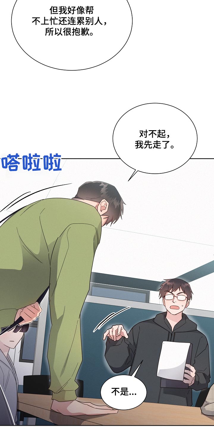 《好人先生》漫画最新章节第126章：【第二季】剩下我免费下拉式在线观看章节第【15】张图片