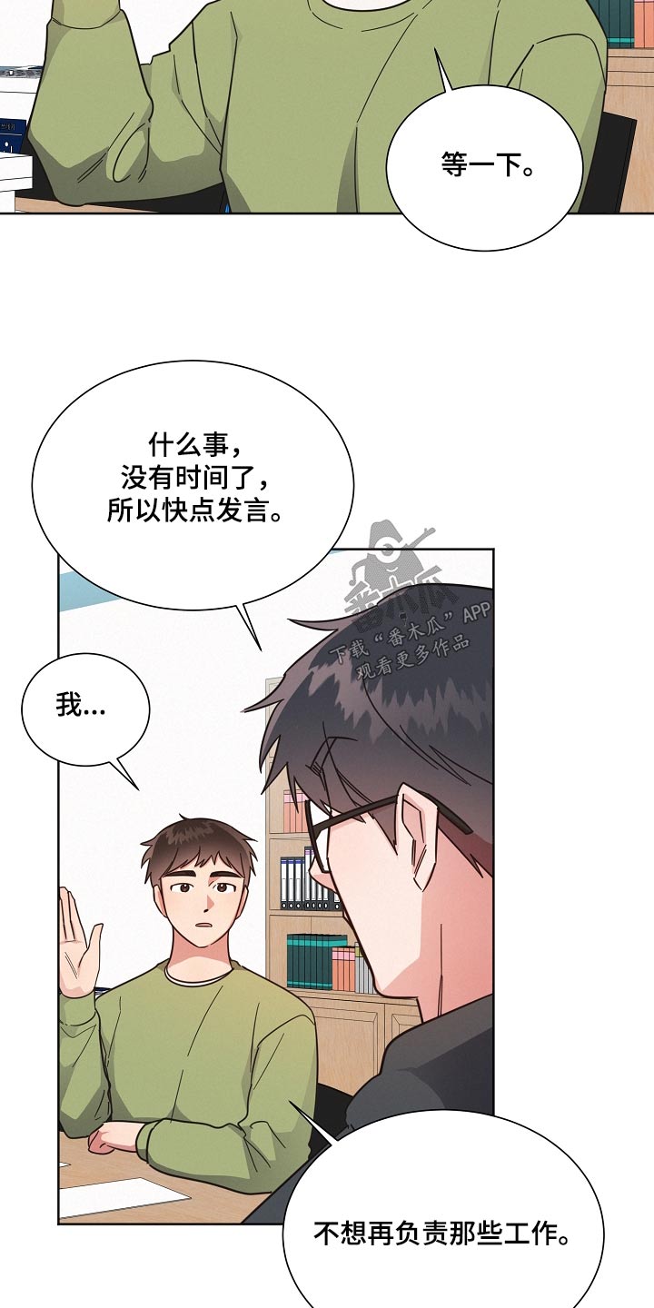 《好人先生》漫画最新章节第126章：【第二季】剩下我免费下拉式在线观看章节第【26】张图片