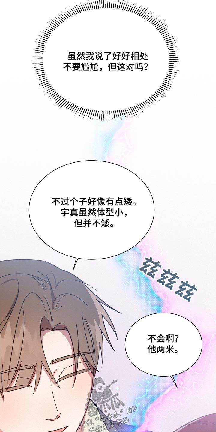 《好人先生》漫画最新章节第129章：【第二季】般配免费下拉式在线观看章节第【4】张图片