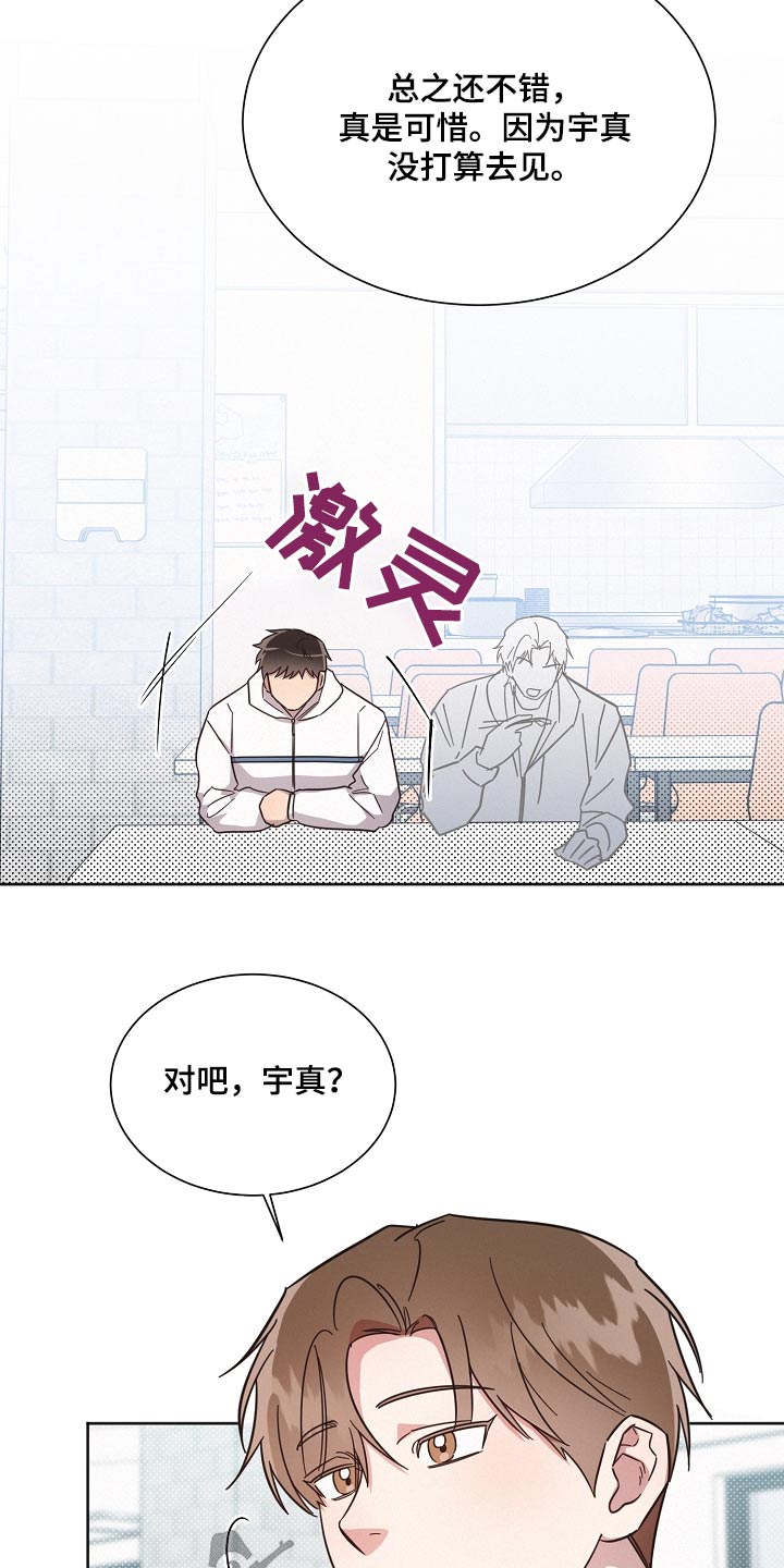 《好人先生》漫画最新章节第129章：【第二季】般配免费下拉式在线观看章节第【2】张图片