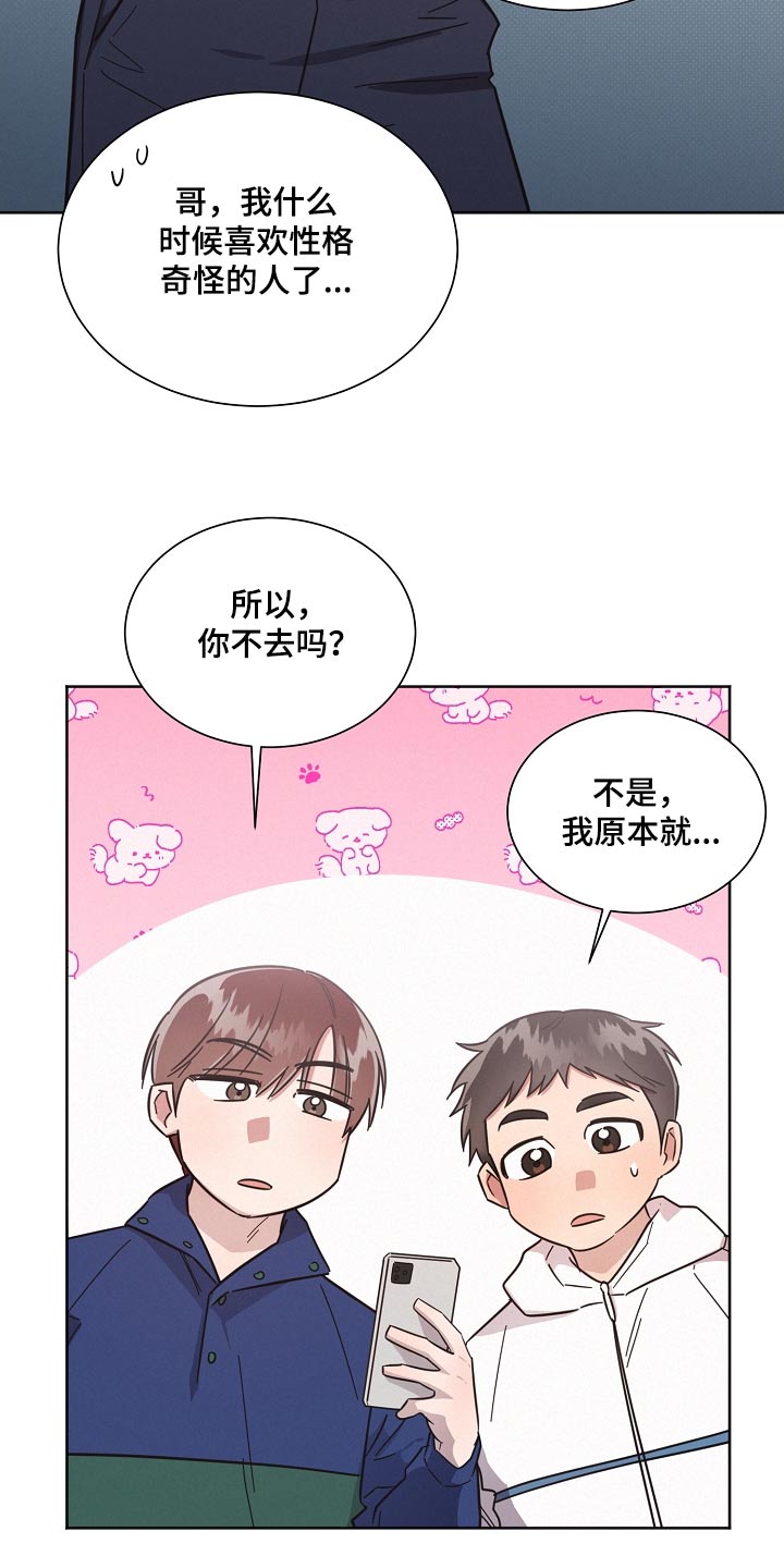 《好人先生》漫画最新章节第129章：【第二季】般配免费下拉式在线观看章节第【8】张图片