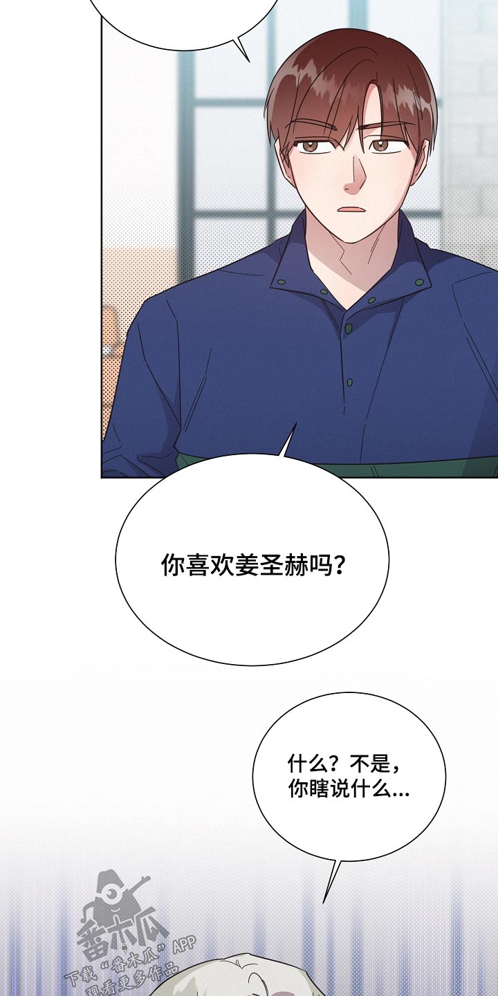 《好人先生》漫画最新章节第130章：【第二季】真心免费下拉式在线观看章节第【16】张图片