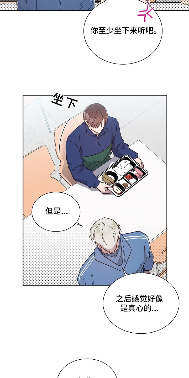 《好人先生》漫画最新章节第130章：【第二季】真心免费下拉式在线观看章节第【8】张图片