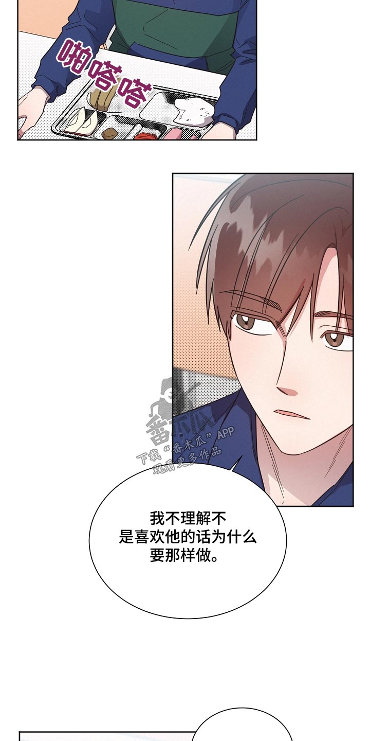 《好人先生》漫画最新章节第130章：【第二季】真心免费下拉式在线观看章节第【14】张图片