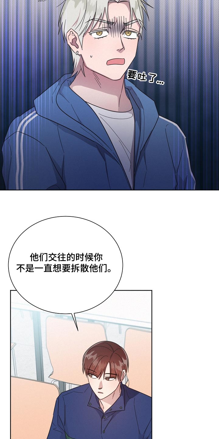 《好人先生》漫画最新章节第130章：【第二季】真心免费下拉式在线观看章节第【15】张图片