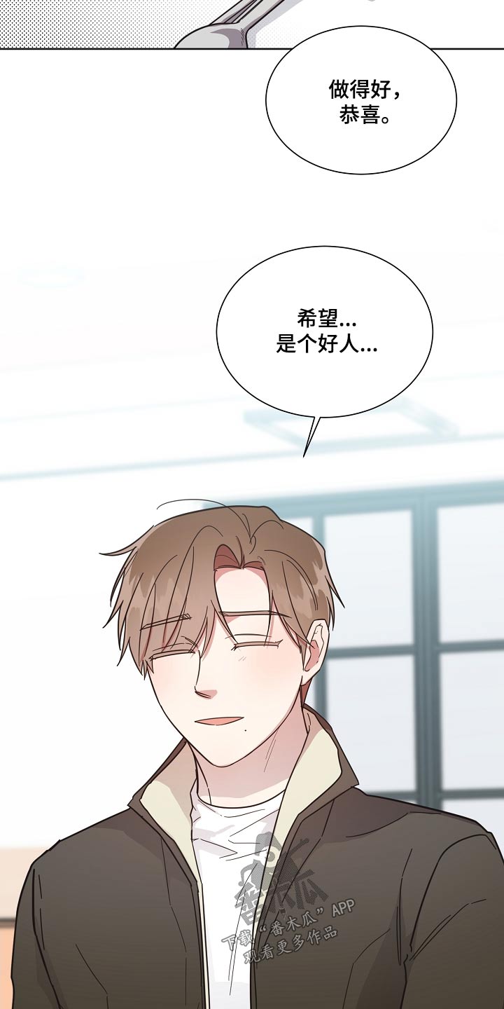 《好人先生》漫画最新章节第130章：【第二季】真心免费下拉式在线观看章节第【26】张图片