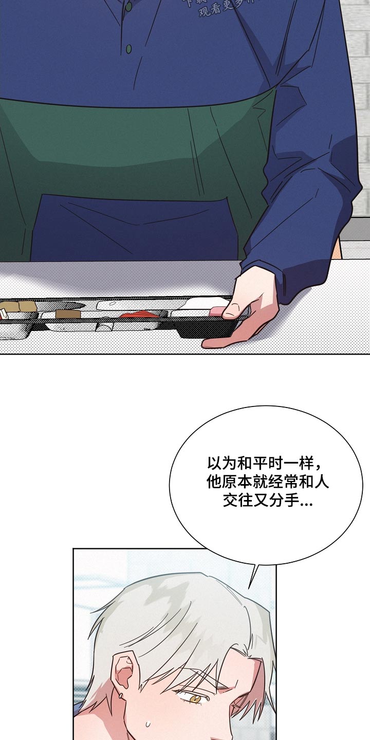 《好人先生》漫画最新章节第130章：【第二季】真心免费下拉式在线观看章节第【10】张图片