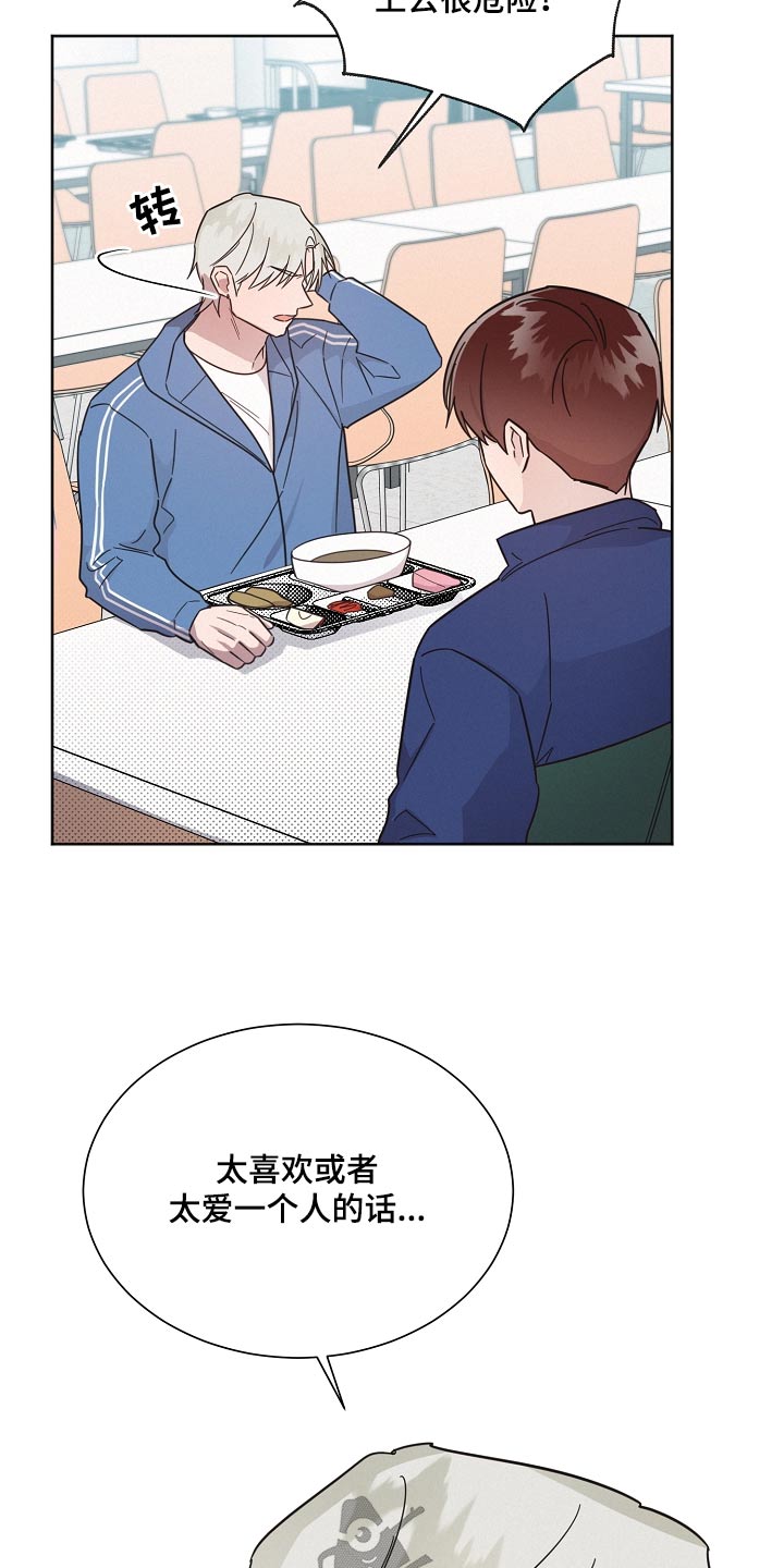 《好人先生》漫画最新章节第130章：【第二季】真心免费下拉式在线观看章节第【6】张图片