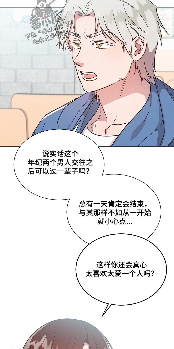 《好人先生》漫画最新章节第131章：【第二季】小心说话免费下拉式在线观看章节第【25】张图片