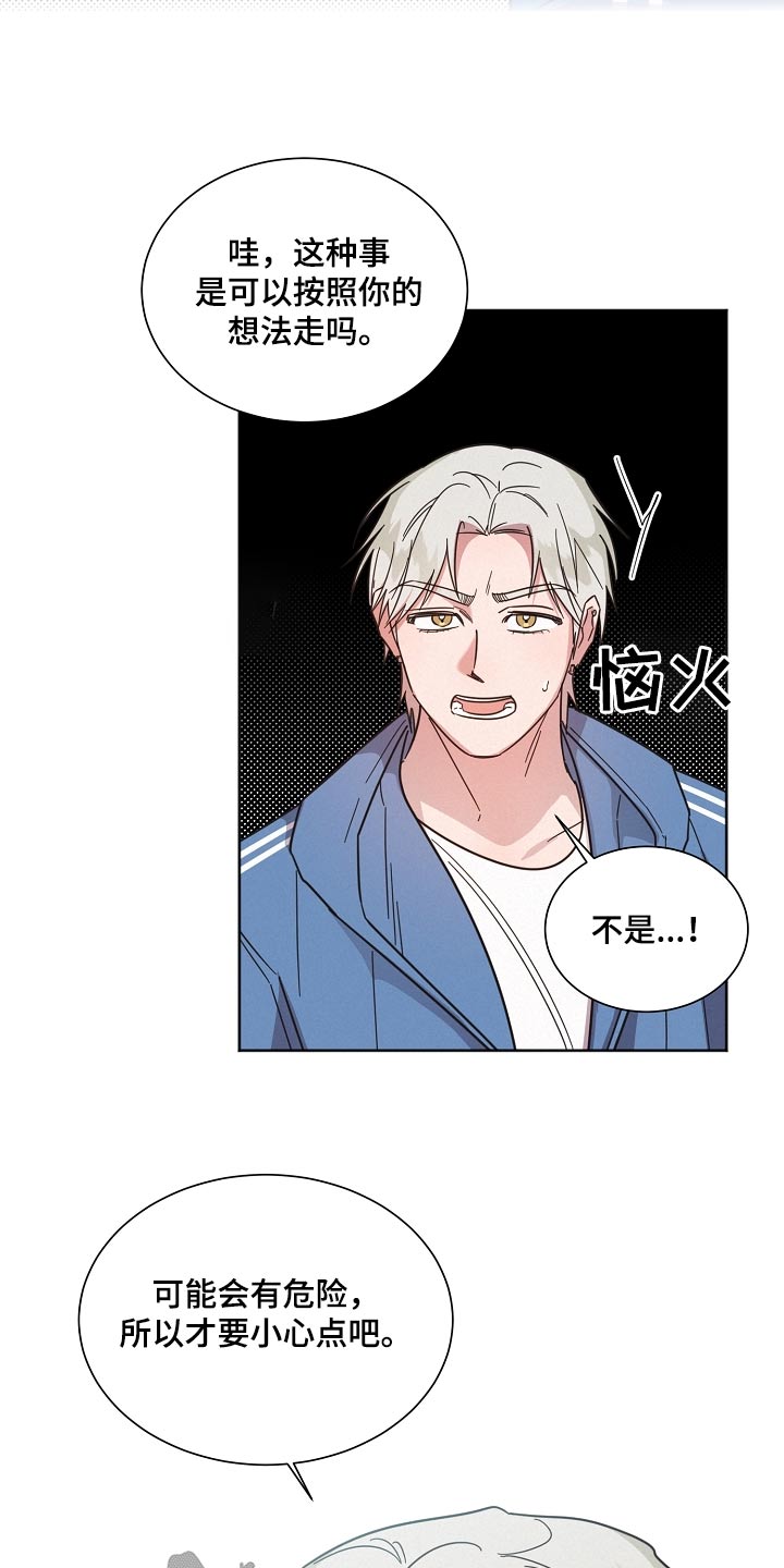 《好人先生》漫画最新章节第131章：【第二季】小心说话免费下拉式在线观看章节第【26】张图片