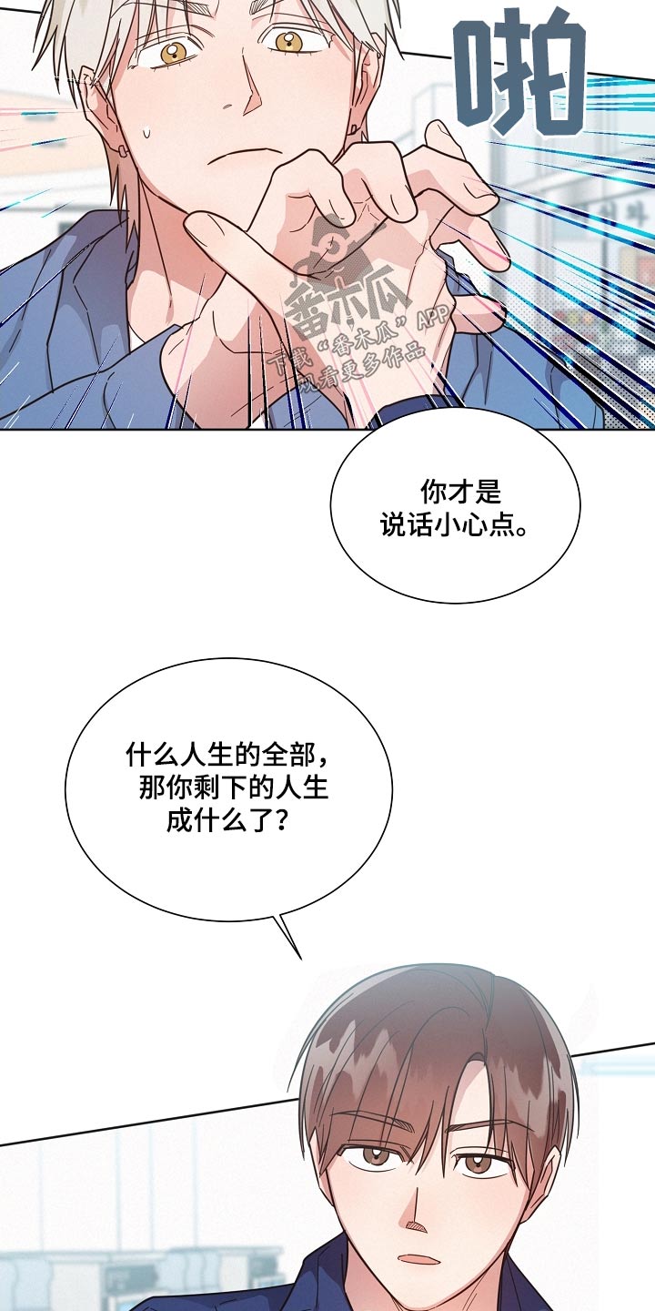 《好人先生》漫画最新章节第131章：【第二季】小心说话免费下拉式在线观看章节第【2】张图片