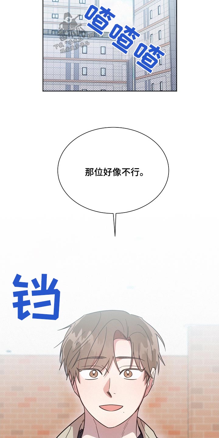 《好人先生》漫画最新章节第132章：【第二季】抱歉免费下拉式在线观看章节第【15】张图片