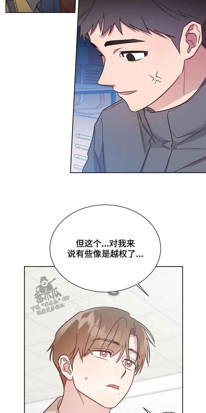 《好人先生》漫画最新章节第132章：【第二季】抱歉免费下拉式在线观看章节第【9】张图片