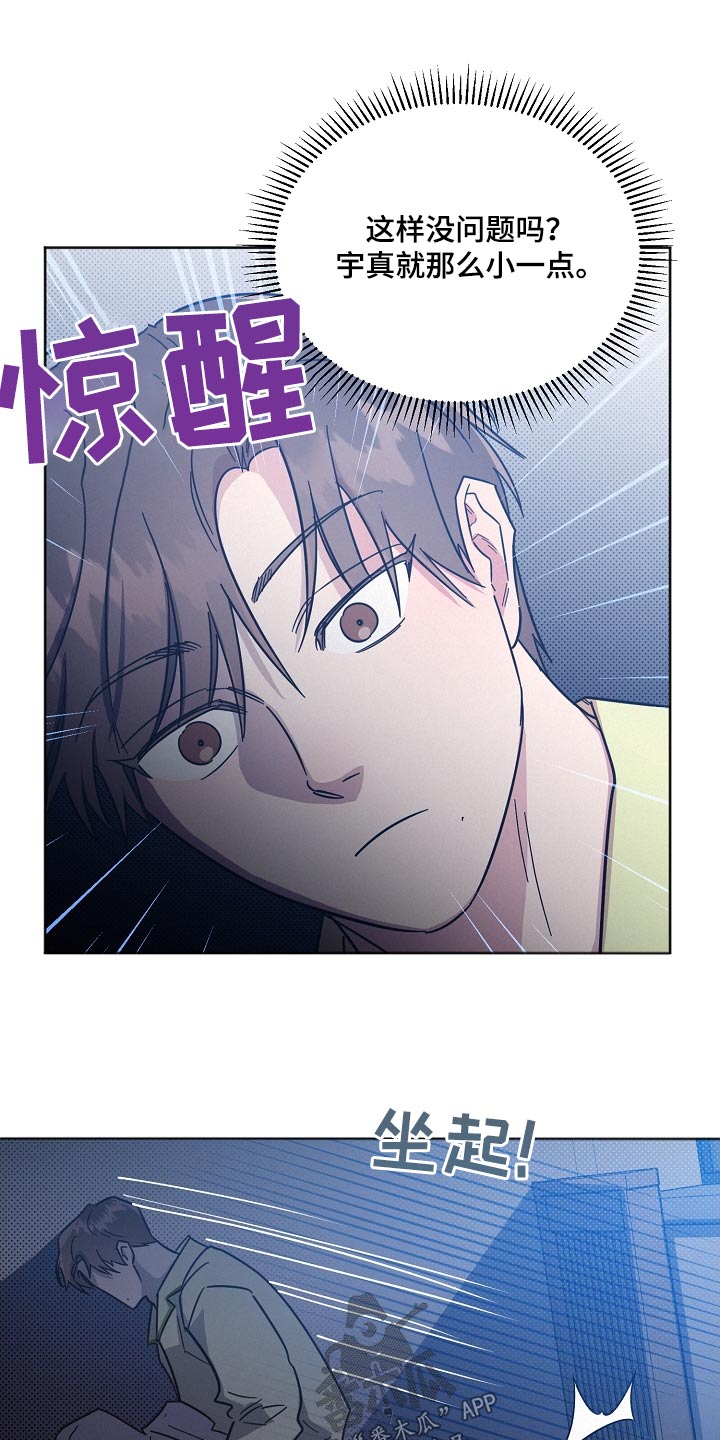 《好人先生》漫画最新章节第132章：【第二季】抱歉免费下拉式在线观看章节第【21】张图片