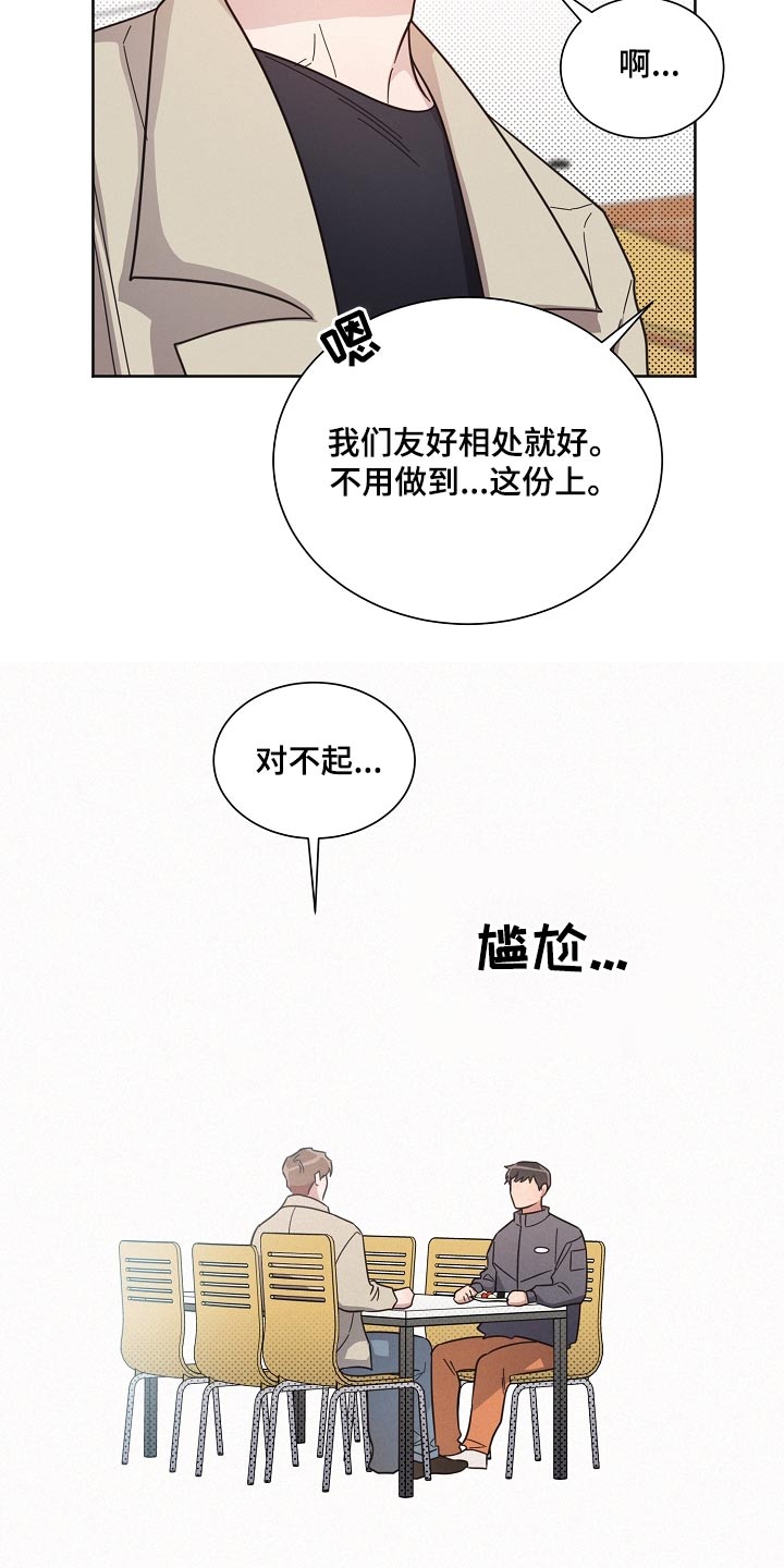 《好人先生》漫画最新章节第132章：【第二季】抱歉免费下拉式在线观看章节第【8】张图片