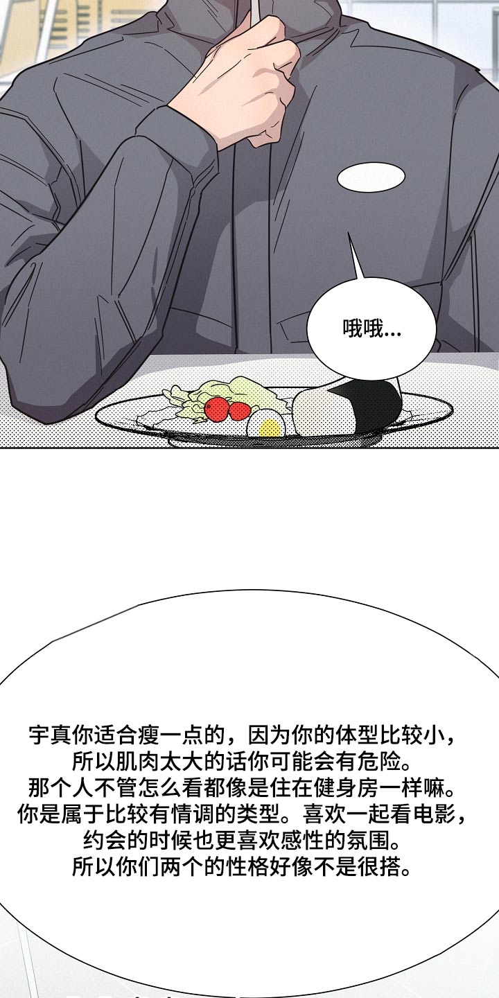 《好人先生》漫画最新章节第132章：【第二季】抱歉免费下拉式在线观看章节第【13】张图片