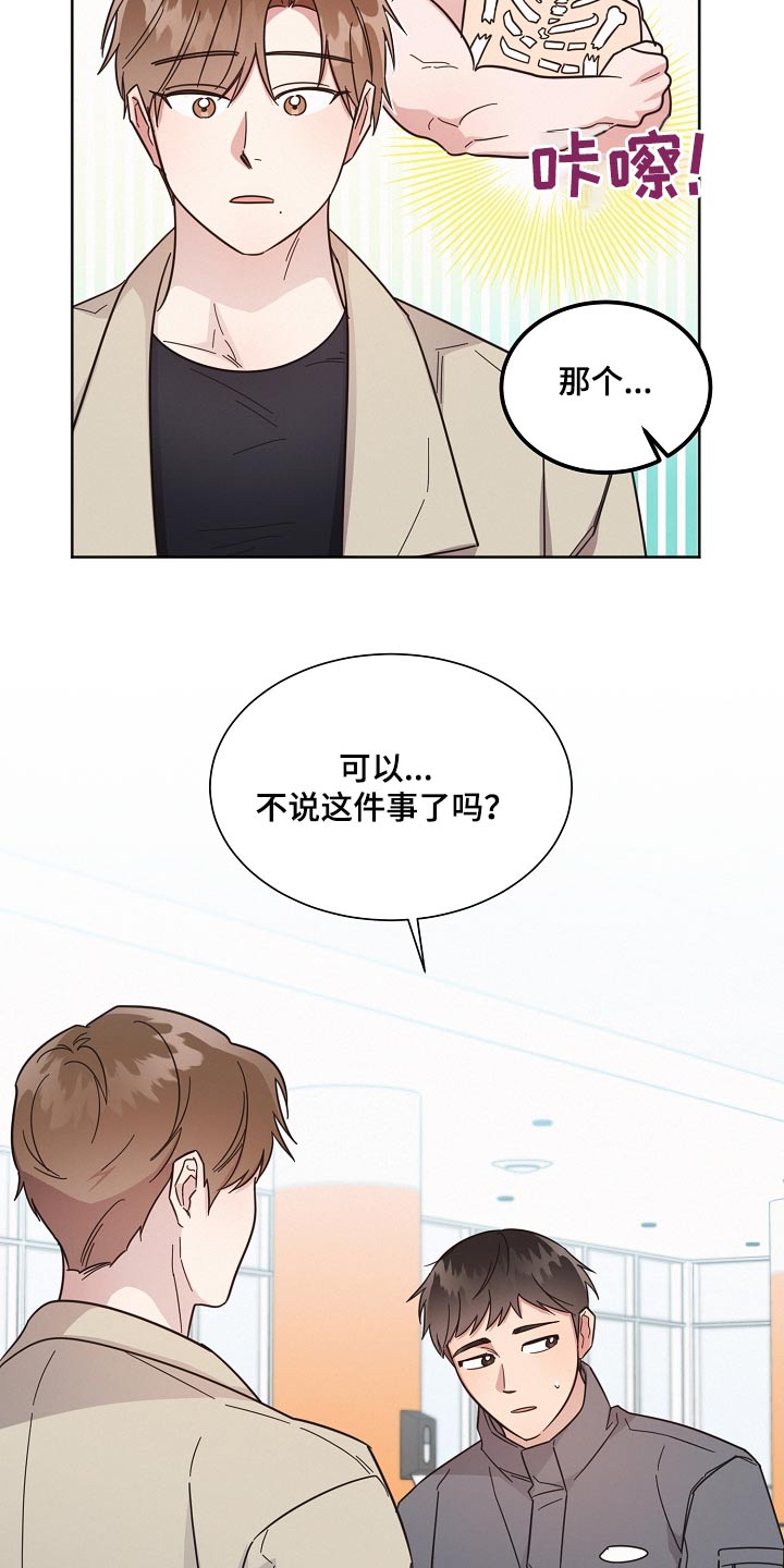 《好人先生》漫画最新章节第132章：【第二季】抱歉免费下拉式在线观看章节第【11】张图片