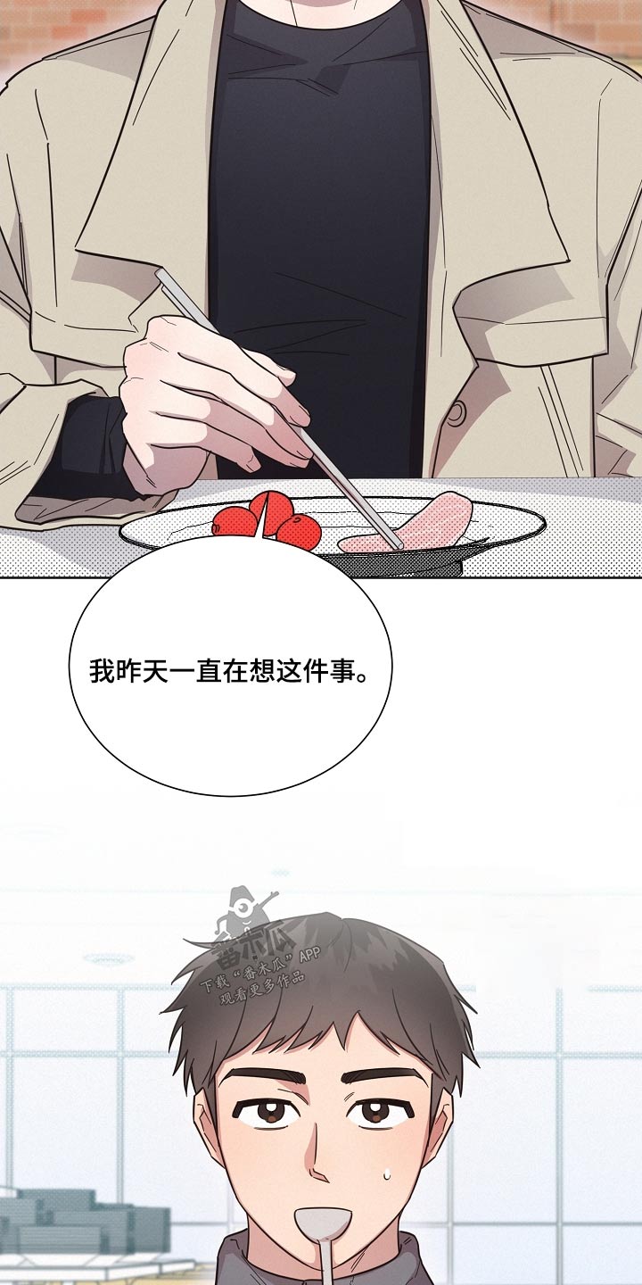 《好人先生》漫画最新章节第132章：【第二季】抱歉免费下拉式在线观看章节第【14】张图片