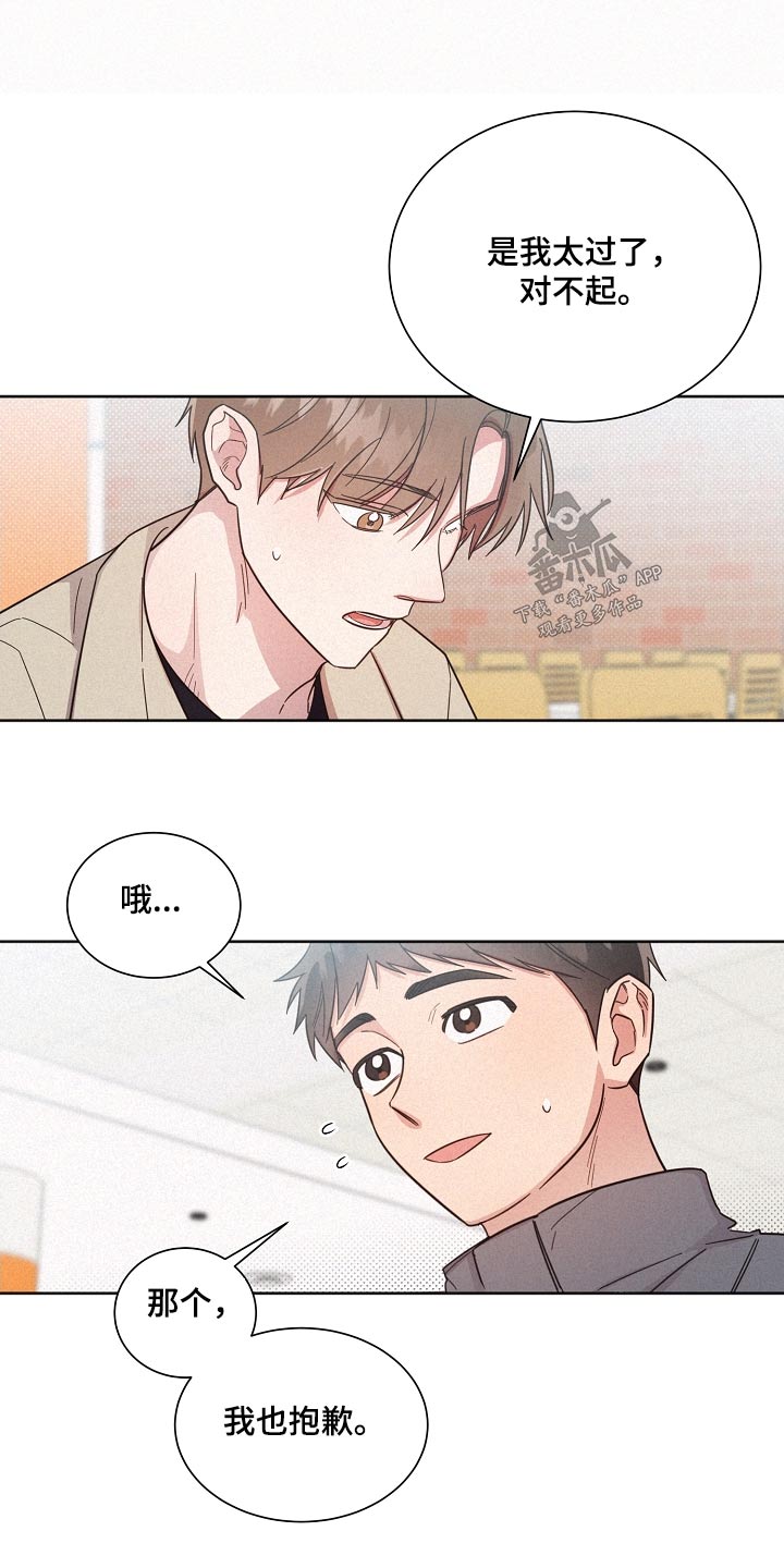 《好人先生》漫画最新章节第132章：【第二季】抱歉免费下拉式在线观看章节第【7】张图片