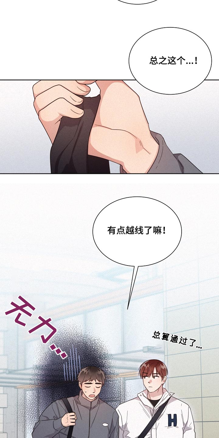 《好人先生》漫画最新章节第133章：【第二季】通过免费下拉式在线观看章节第【4】张图片