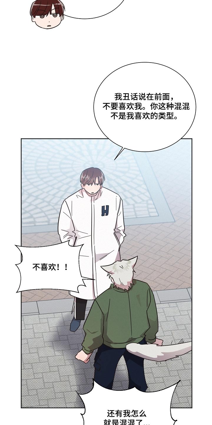 《好人先生》漫画最新章节第135章：【第二季】不喜欢免费下拉式在线观看章节第【18】张图片