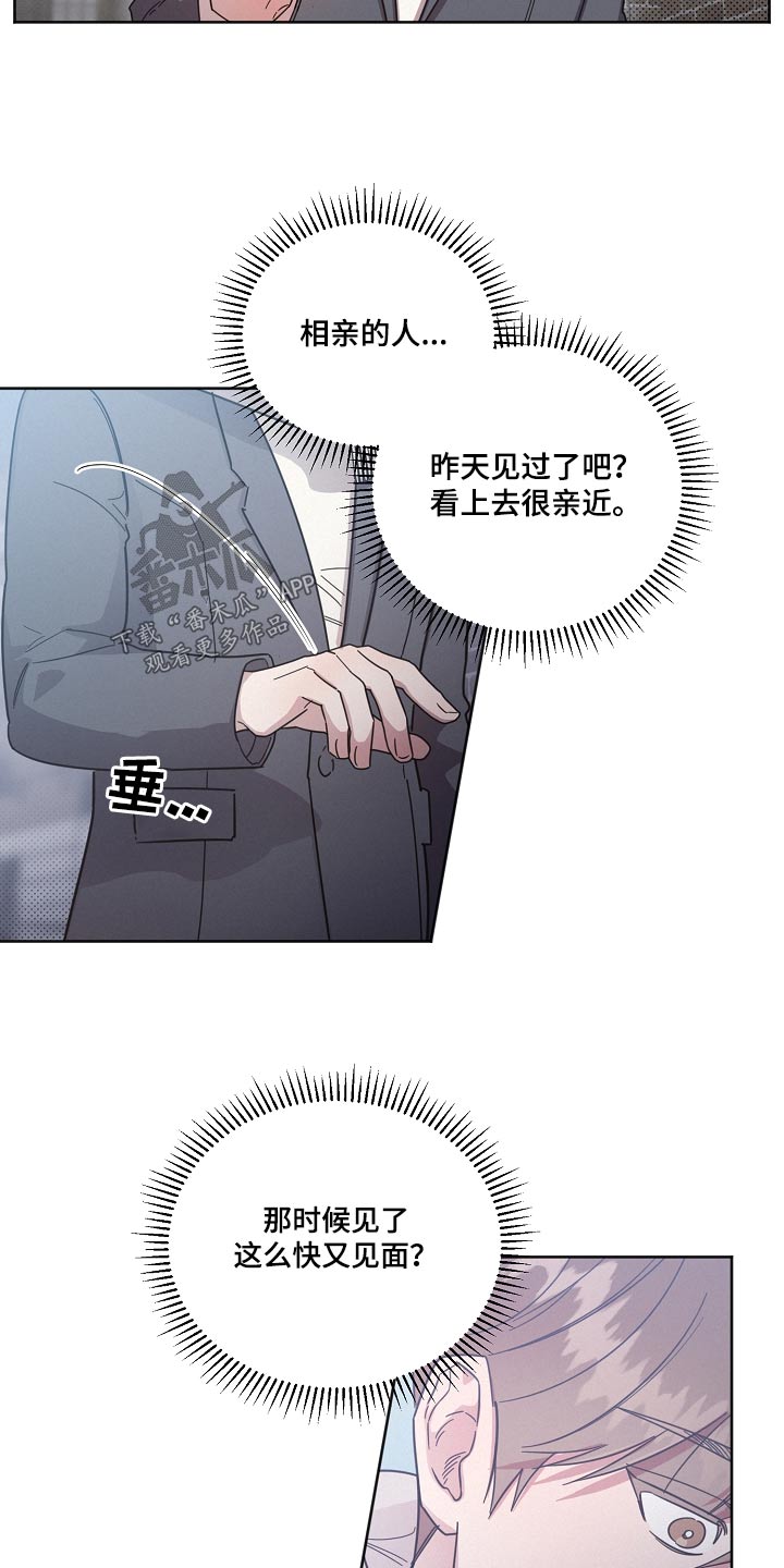 《好人先生》漫画最新章节第137章：【第二季】相亲免费下拉式在线观看章节第【2】张图片